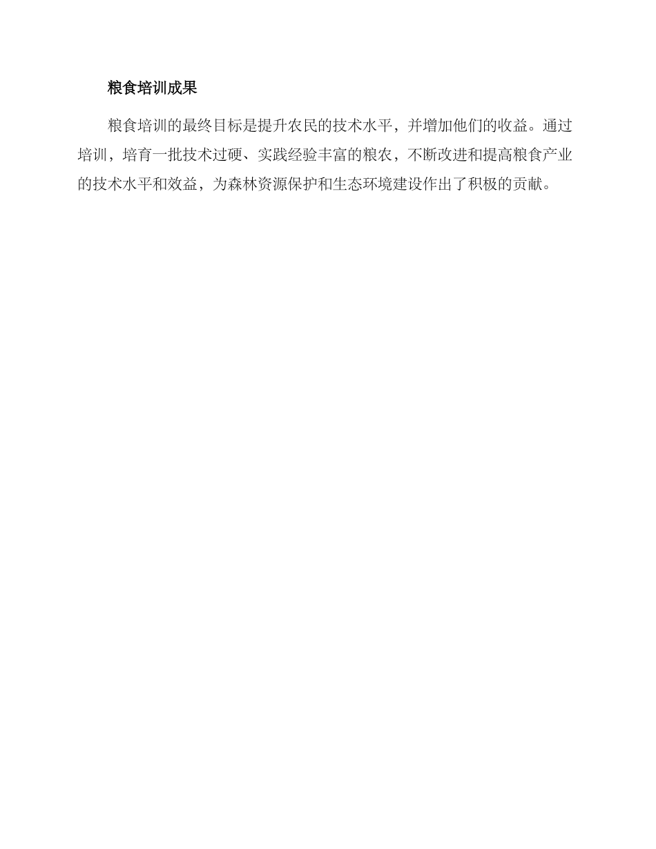 粮食培训方案_第3页