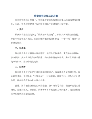 粮食国有企业三定方案