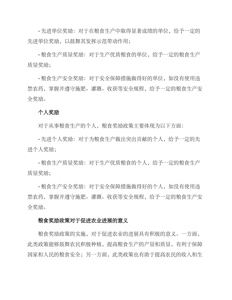 粮食奖励方案_第2页