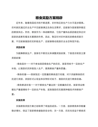粮食奖励方案精辟