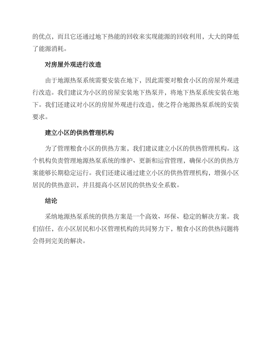 粮食小区供热方案_第2页