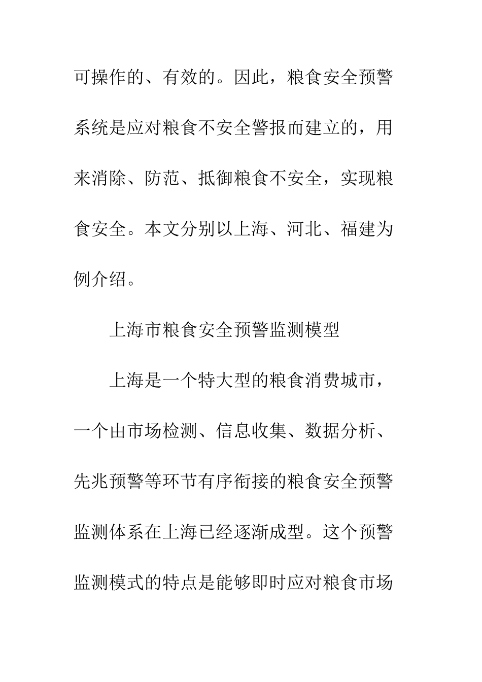 粮食安全预警_第3页