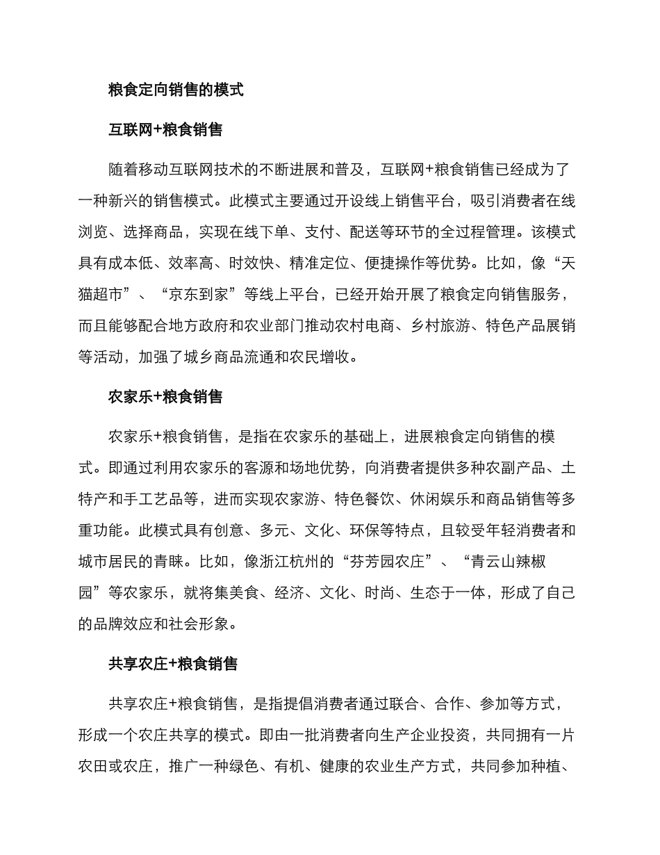 粮食定向销售方案_第2页