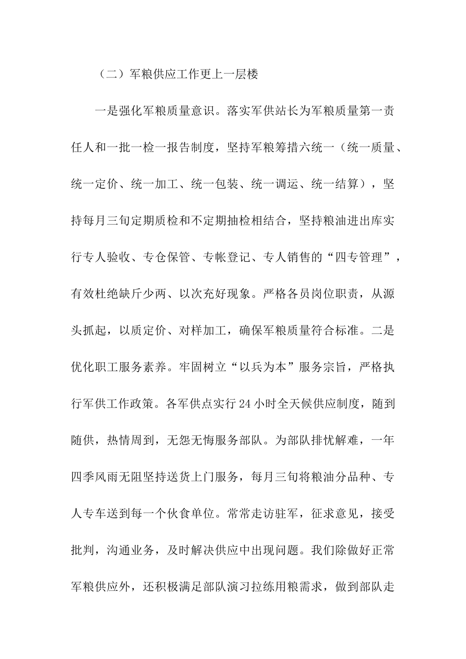 粮食局2025年上半年工作总结和下半年工作计划_第3页