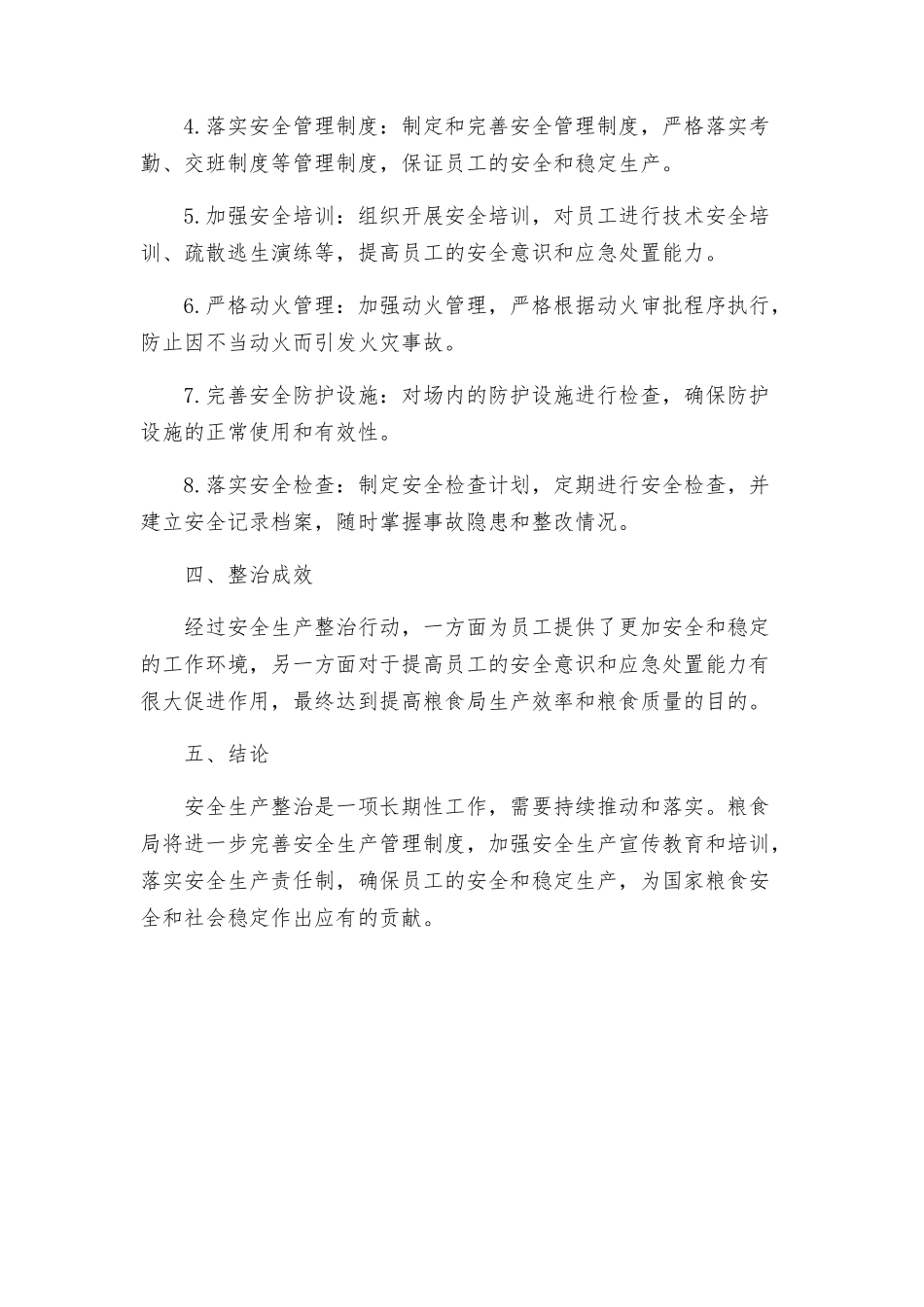 粮食局安全生产整治行动方案_第2页