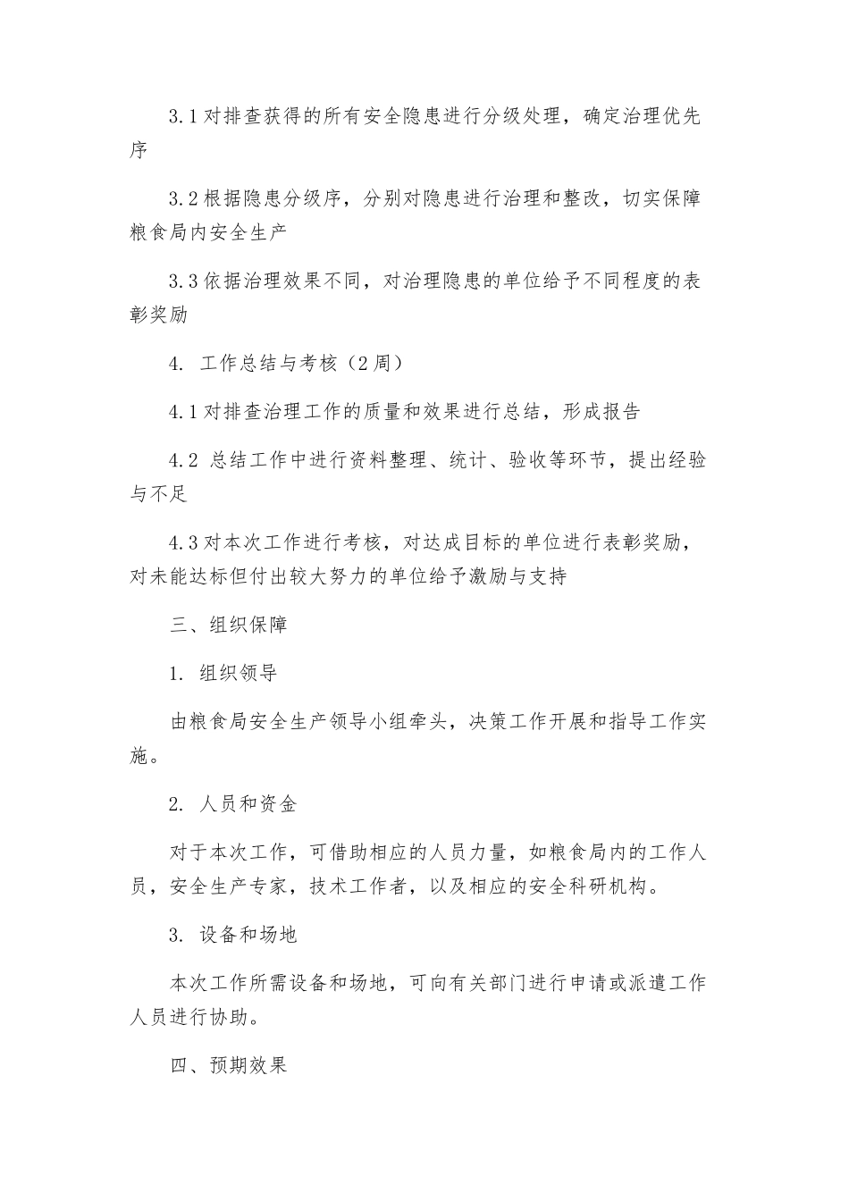 粮食局安全生产隐患排查治理回头看工作方案_第2页