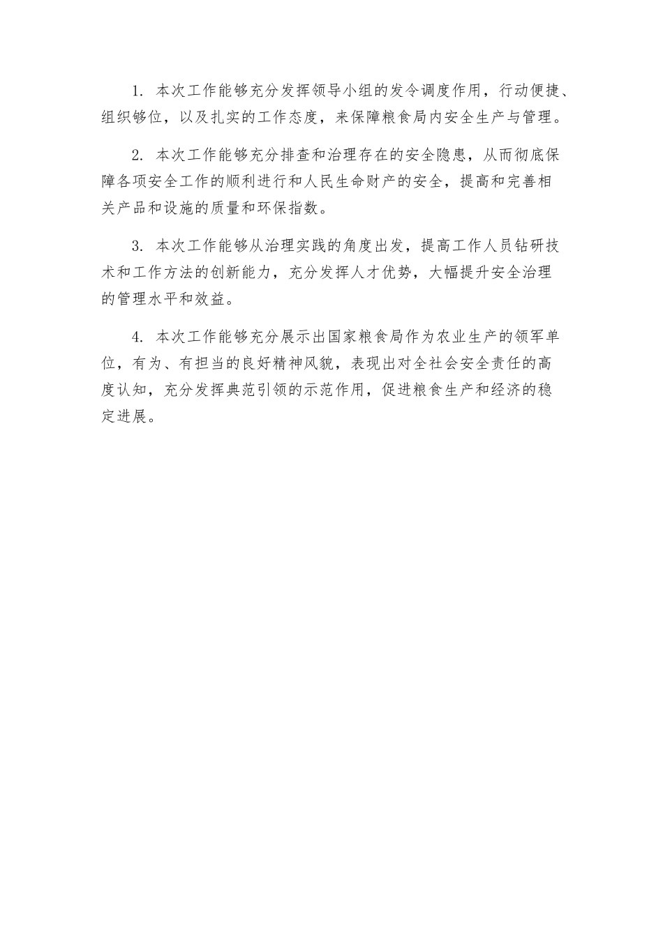 粮食局安全生产隐患排查治理回头看工作方案_第3页