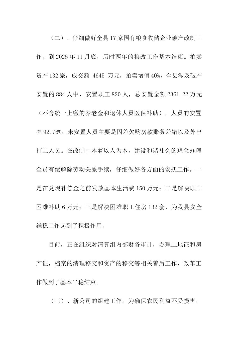 粮食局局长述职述廉报告_第2页