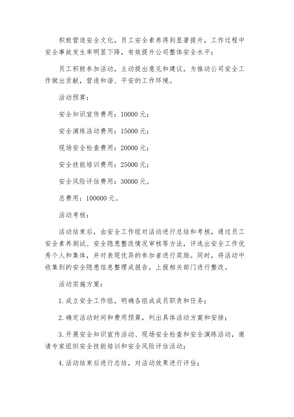 粮食局平安创建活动方案_第2页