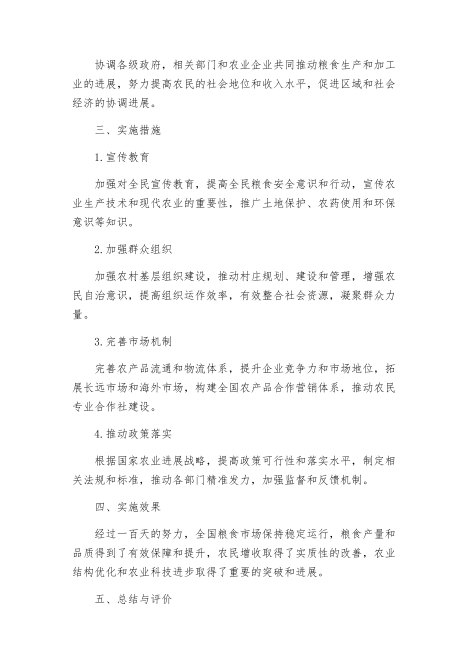 粮食局保稳定百日会战实施方案_第2页