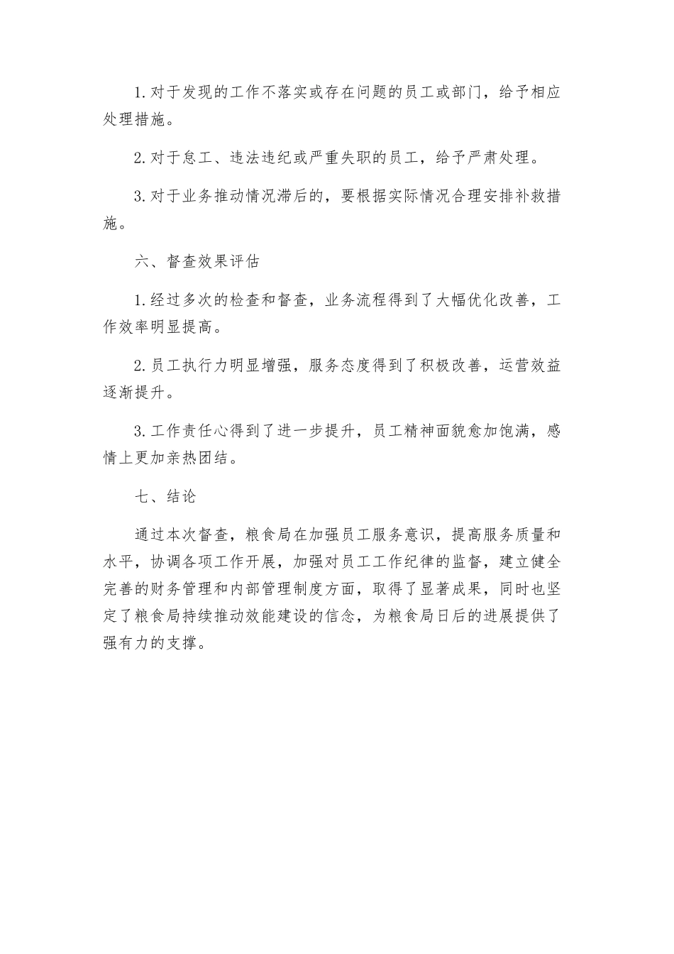 粮食局效能建设督查方案_第2页