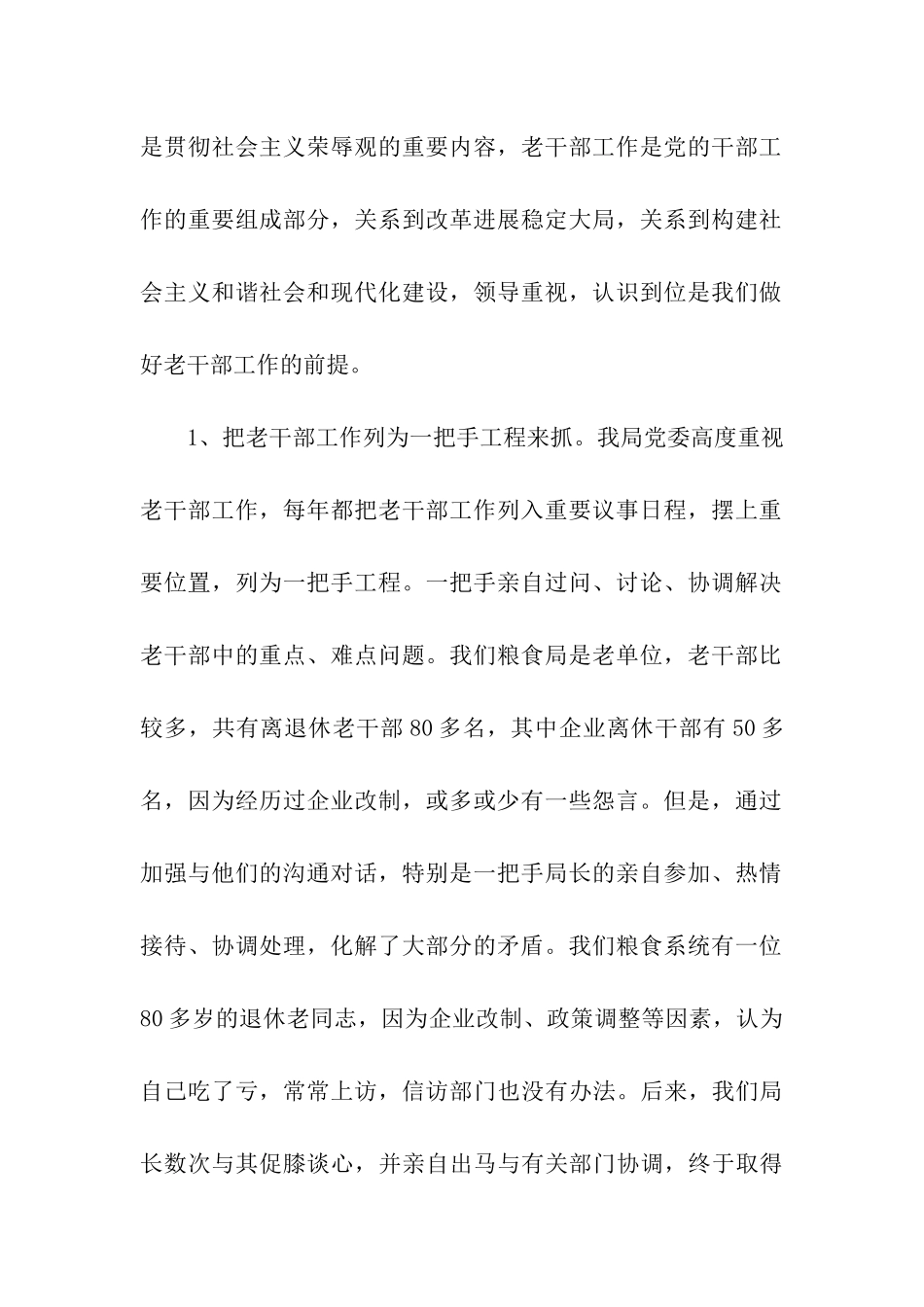 粮食局提升老干部工作调研报告_第2页