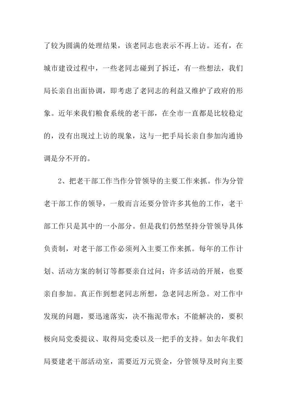 粮食局提升老干部工作调研报告_第3页