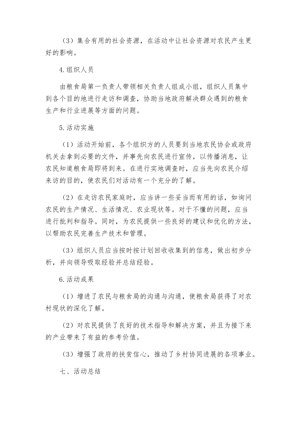 粮食局爱民大走访活动实施方案_第2页