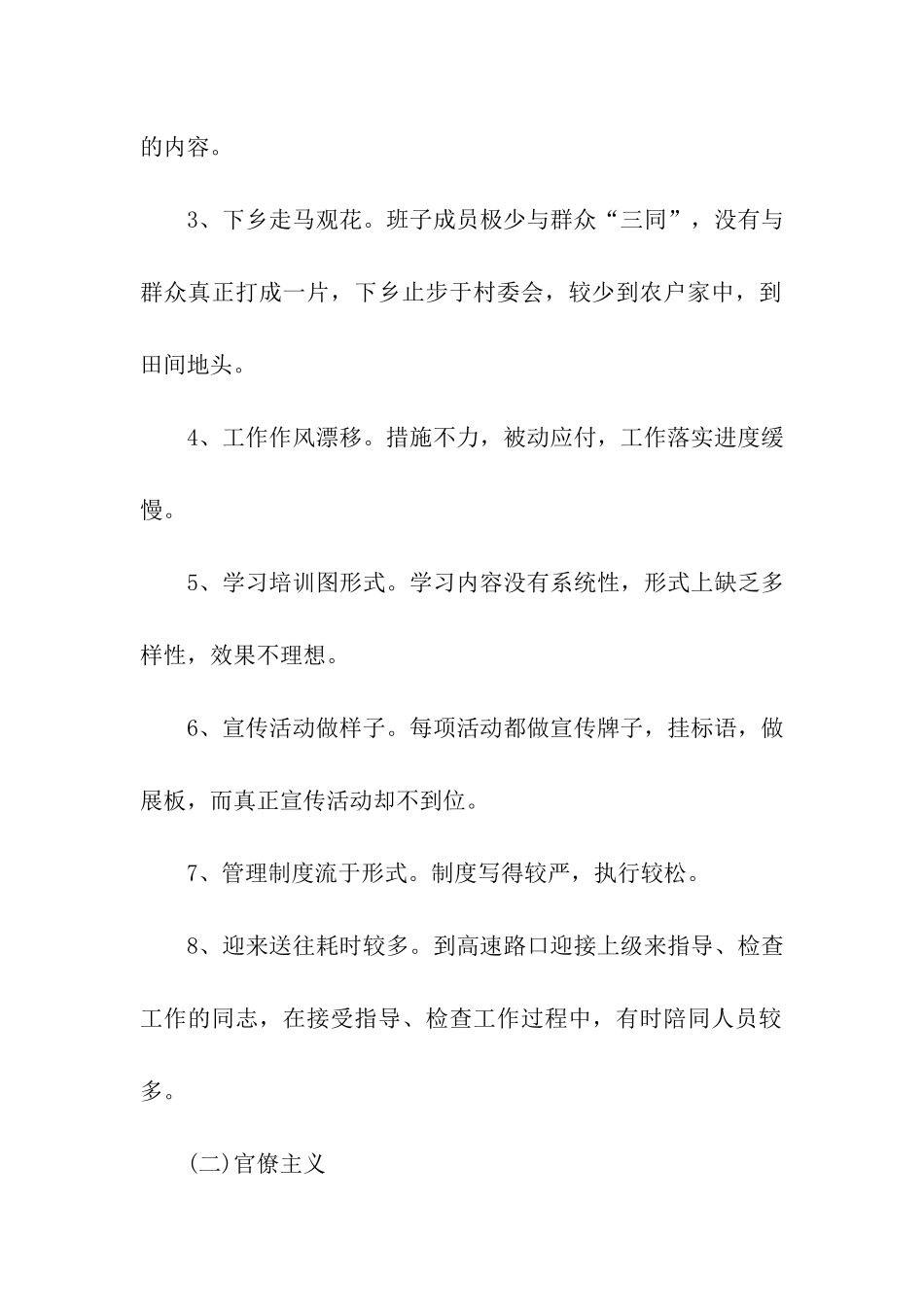 粮食局教育实践活动整改方案_第2页