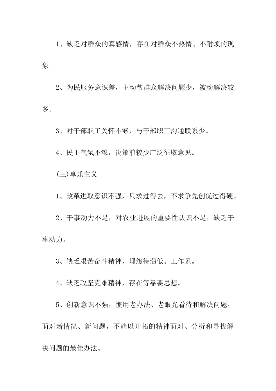 粮食局教育实践活动整改方案_第3页