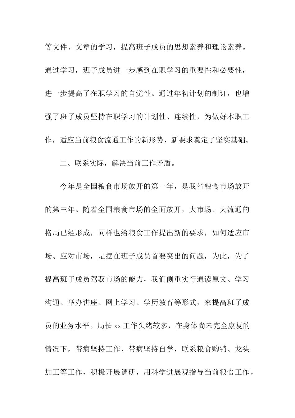 粮食局领导班子成员在职自学情况汇报_第2页