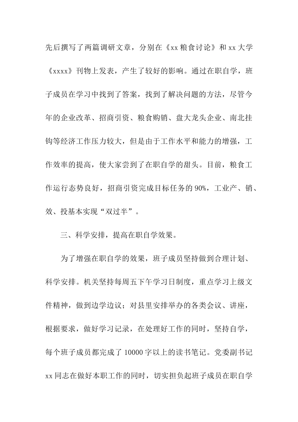 粮食局领导班子成员在职自学情况汇报_第3页