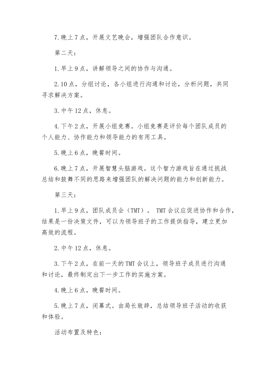 粮食局领导班子活动方案_第2页