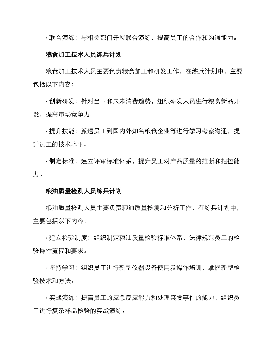 粮食岗位练兵方案_第3页