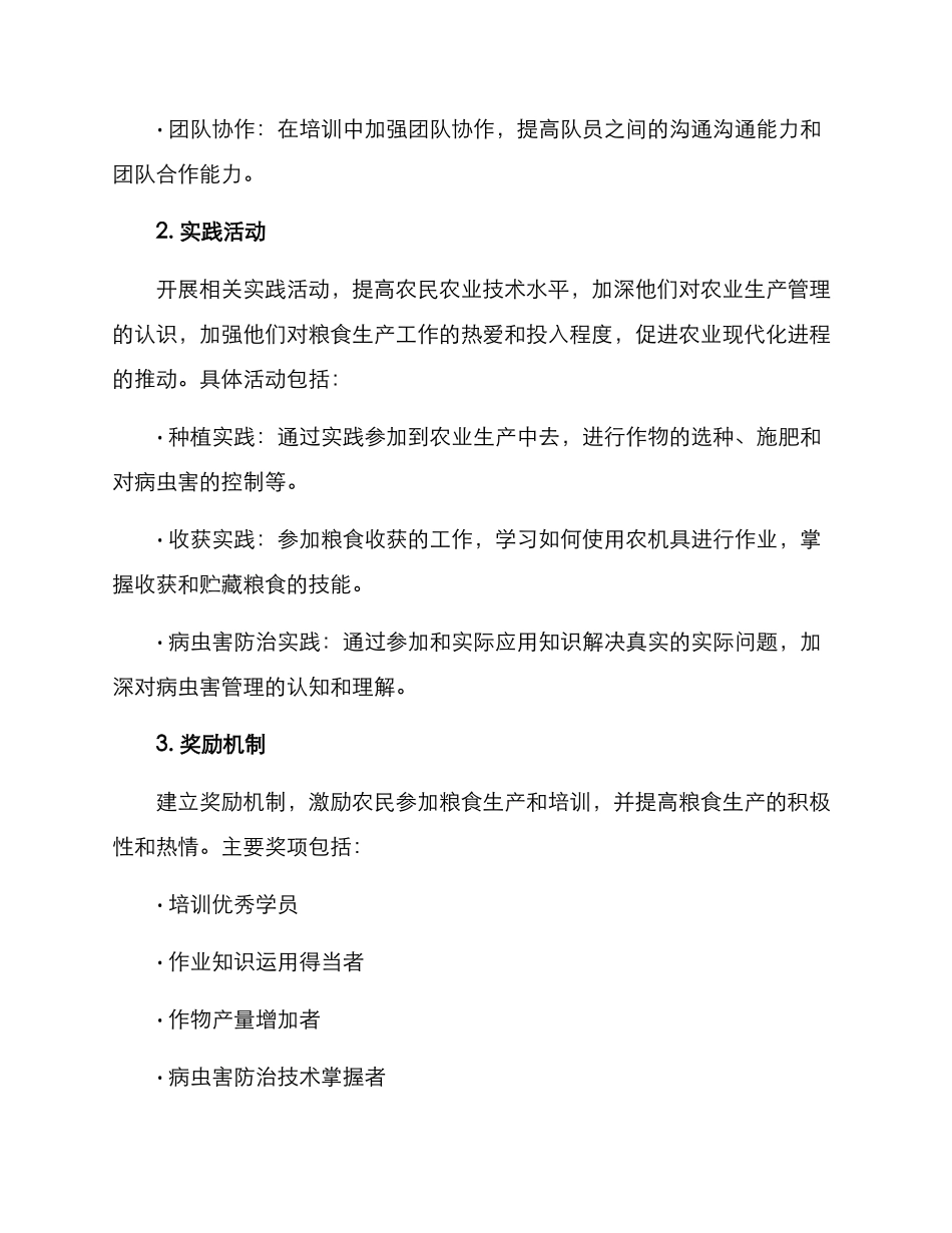 粮食岗位练兵方案简报_第2页