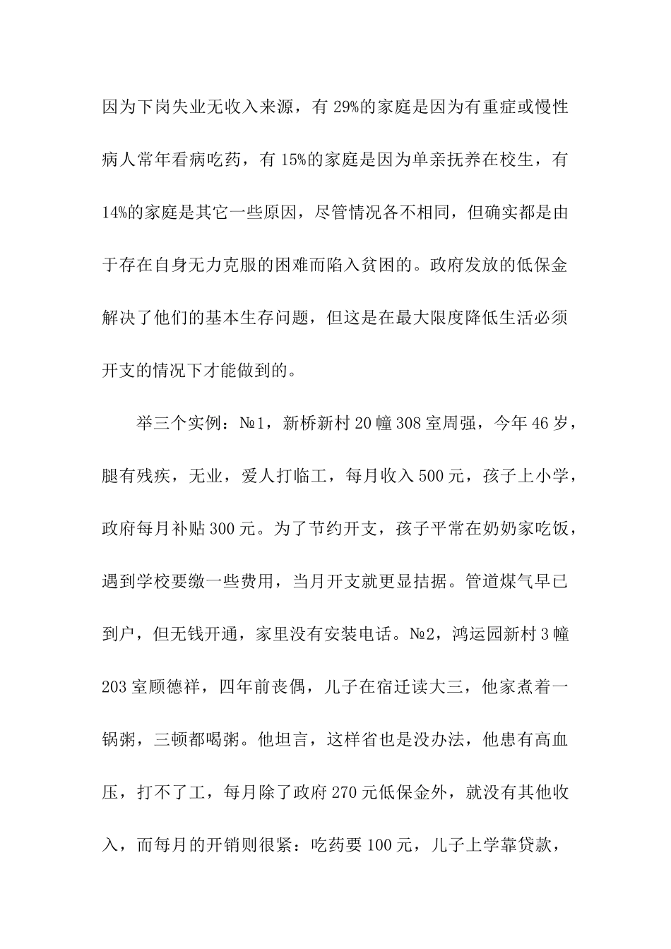 粮食局粮油实物帮困调研报告_第2页