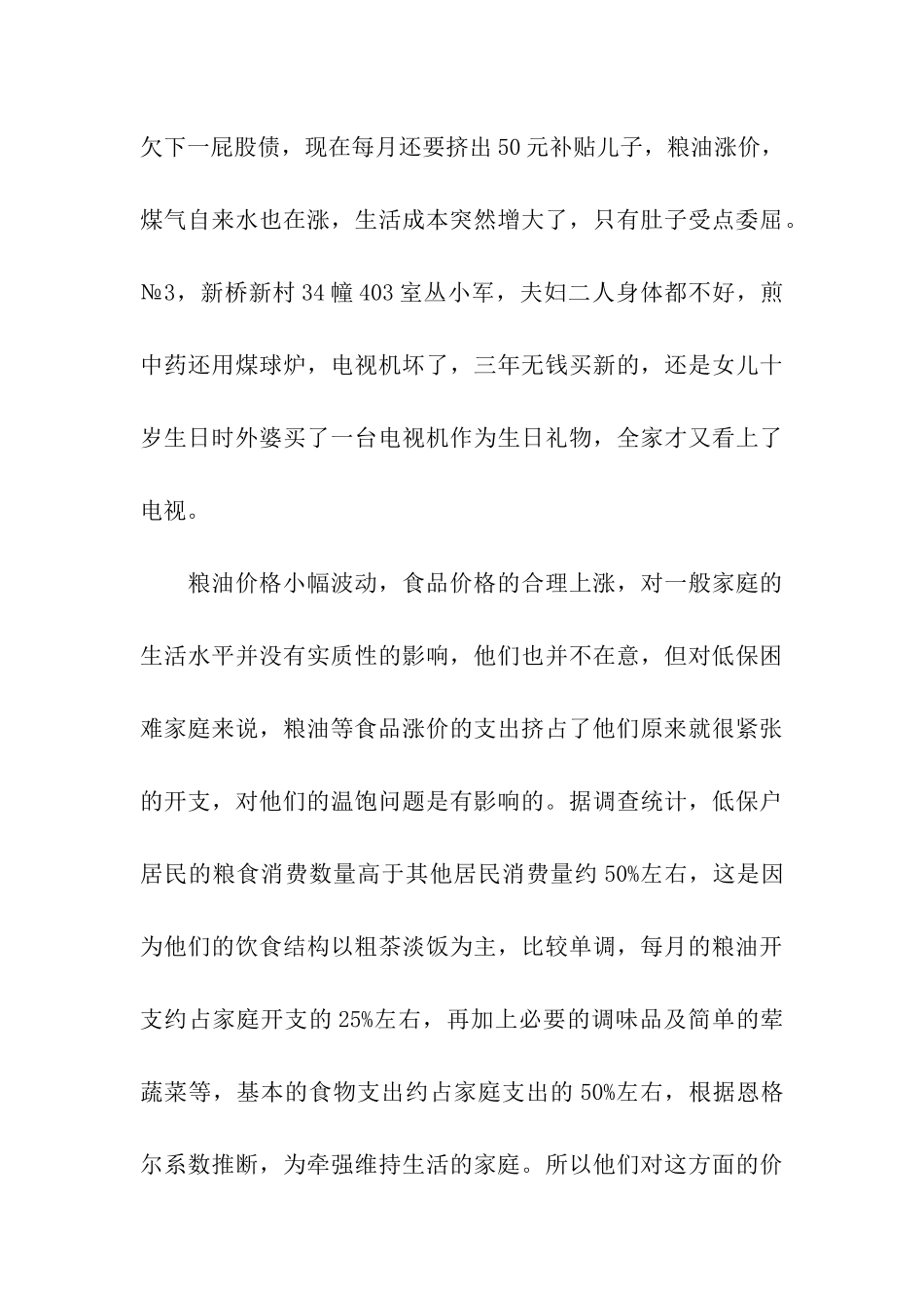 粮食局粮油实物帮困调研报告_第3页