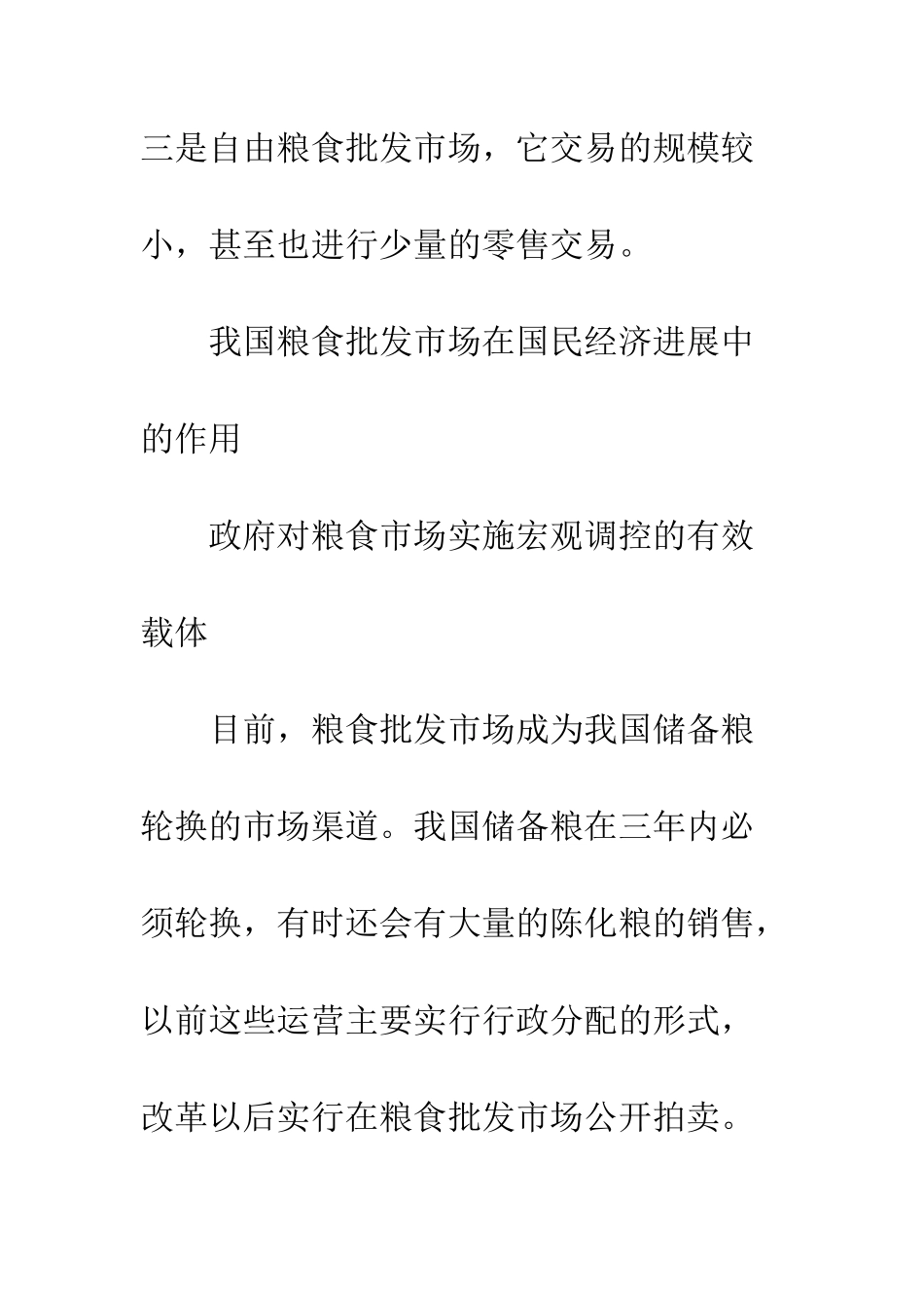 粮食批发市场发展_第2页