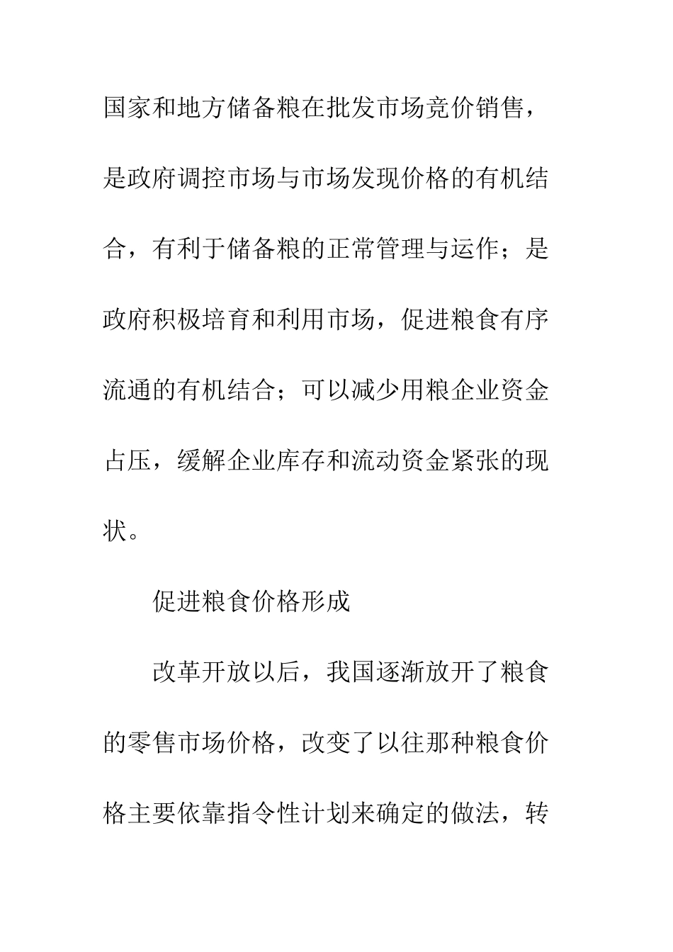 粮食批发市场发展_第3页