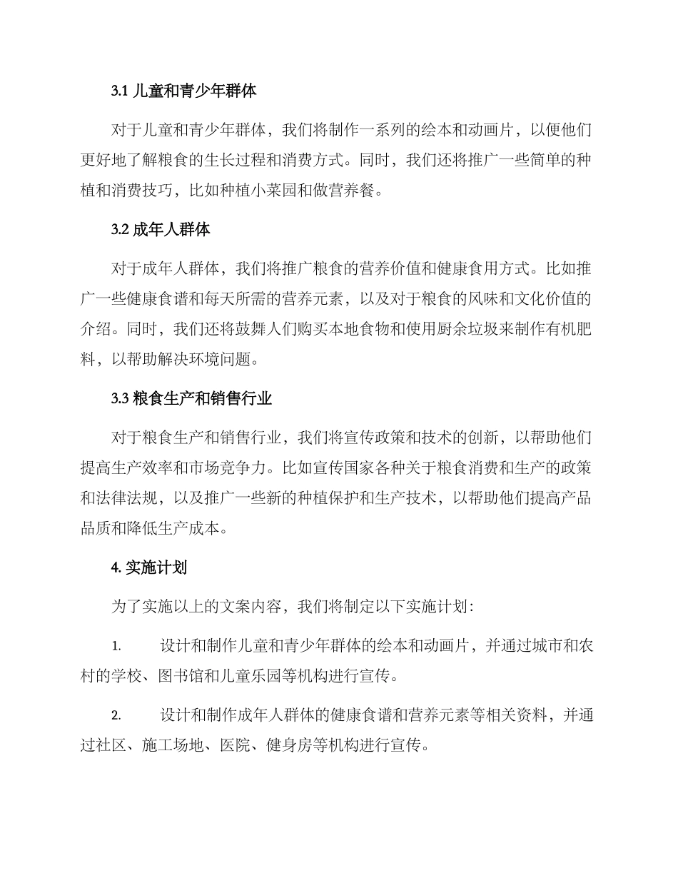 粮食推广文案策划方案_第2页