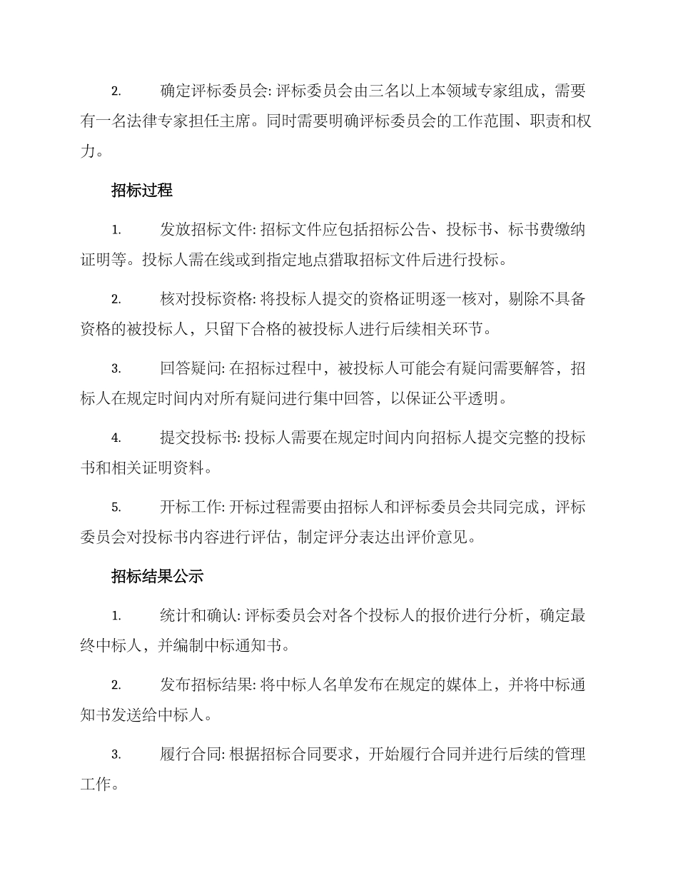 粮食招投标方案_第2页