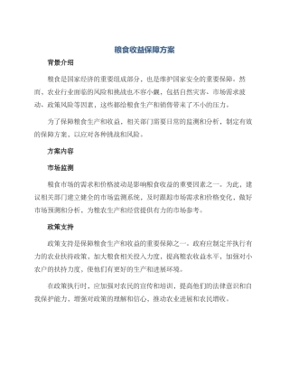 粮食收益保障方案