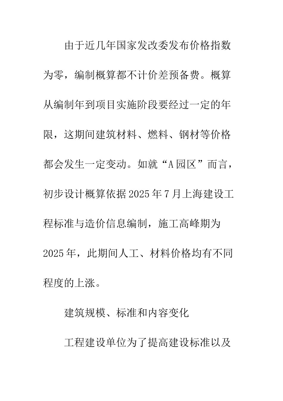 粮食物流园区投资概算调整_第3页