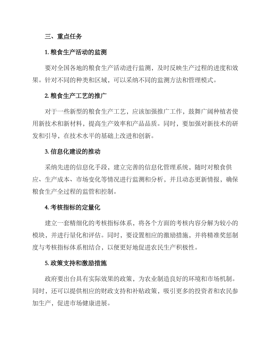 粮食生产考核实施方案_第2页