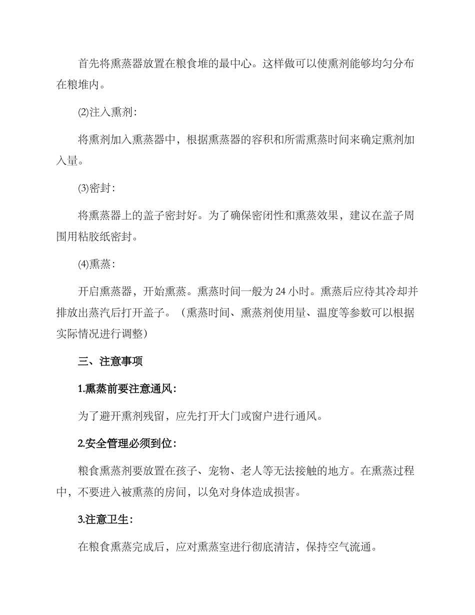 粮食熏蒸方案_第2页