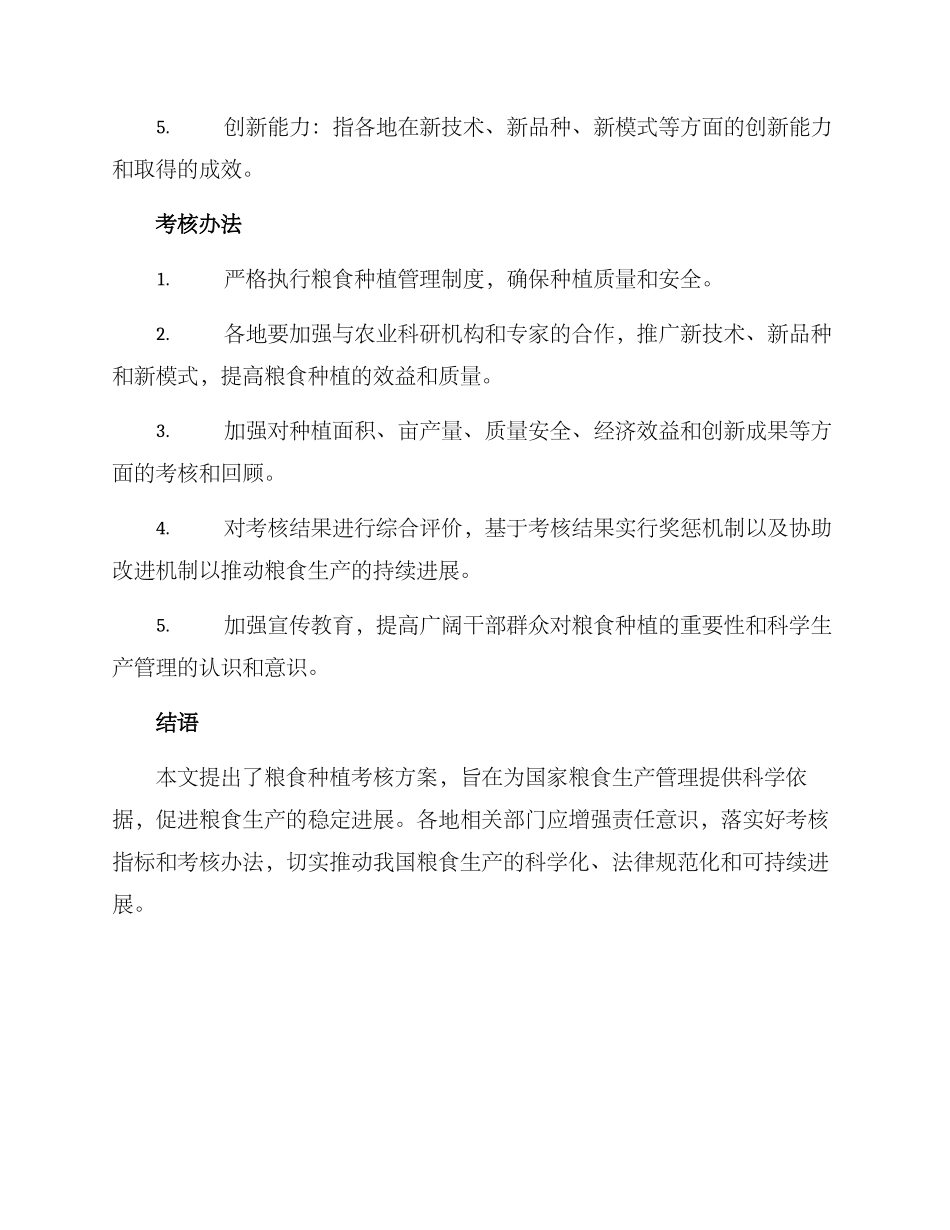 粮食种植考核方案_第2页