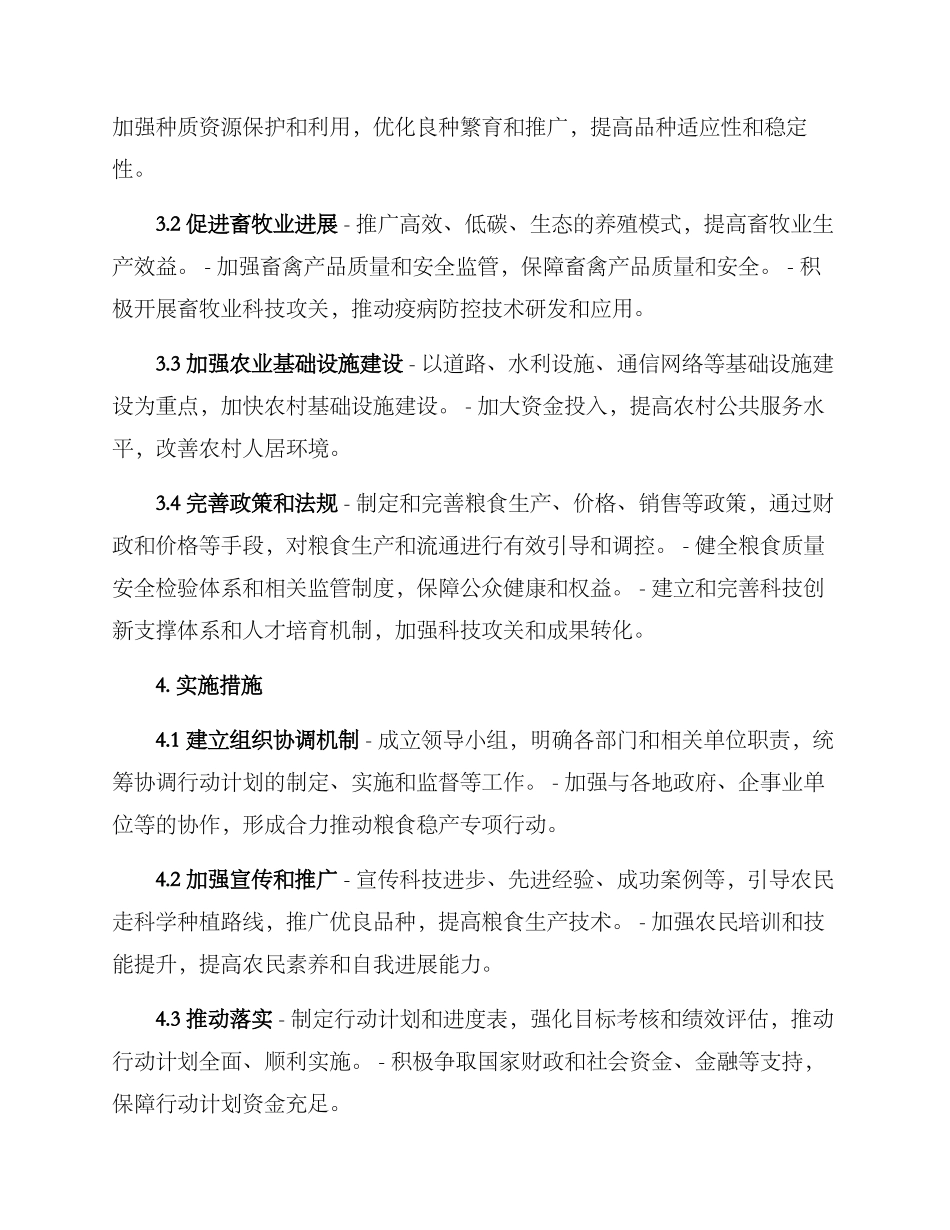 粮食稳产专项行动方案_第2页