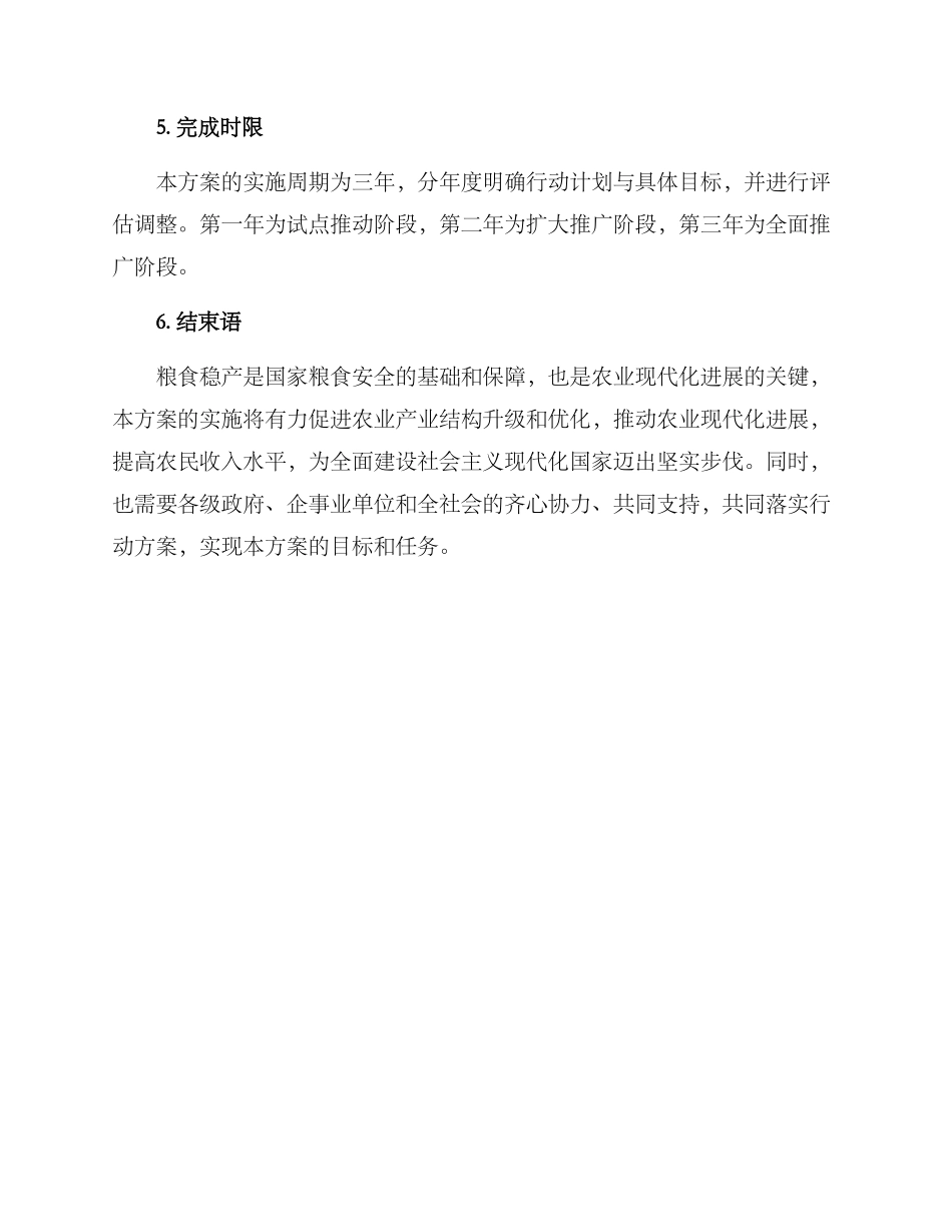 粮食稳产专项行动方案_第3页