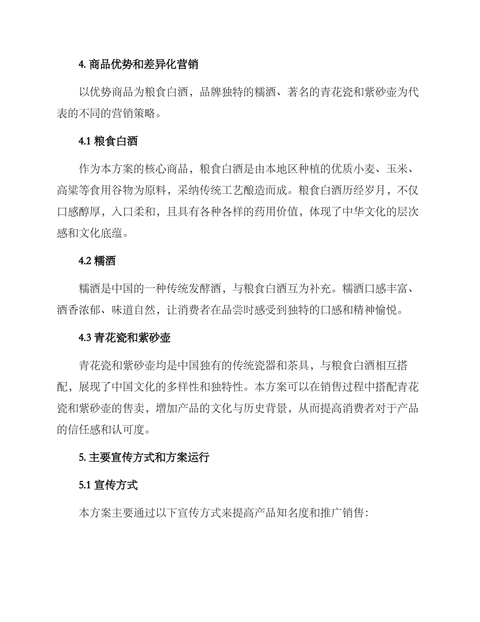 粮食白酒销售方案_第2页
