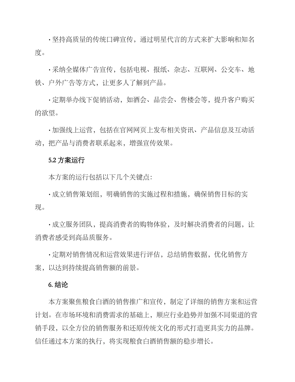 粮食白酒销售方案_第3页
