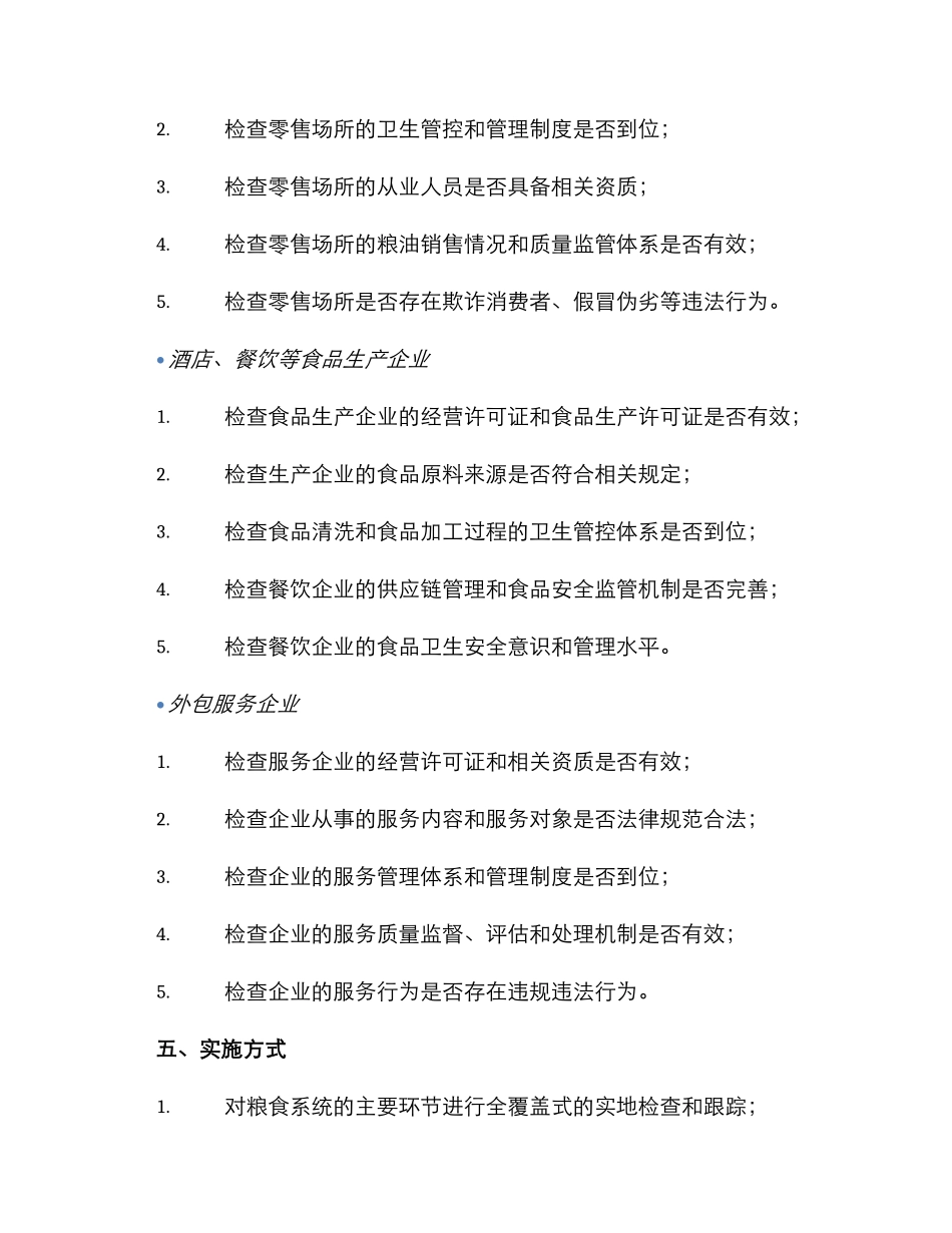 粮食系统审计实施方案_第3页