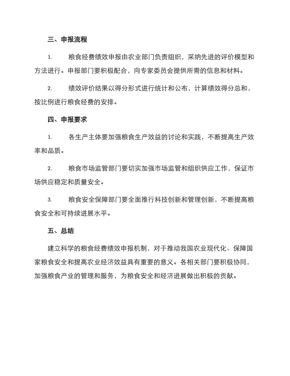 粮食经费绩效申报方案_第3页