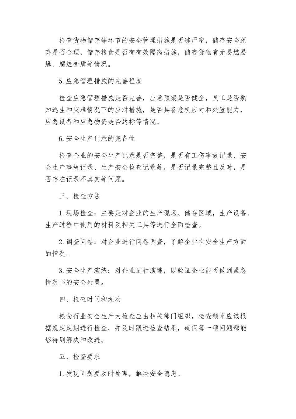 粮食行业安全生产大检查方案_第2页