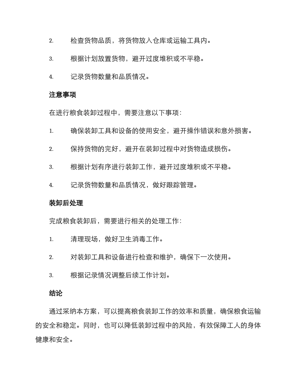粮食装卸劳务方案_第2页