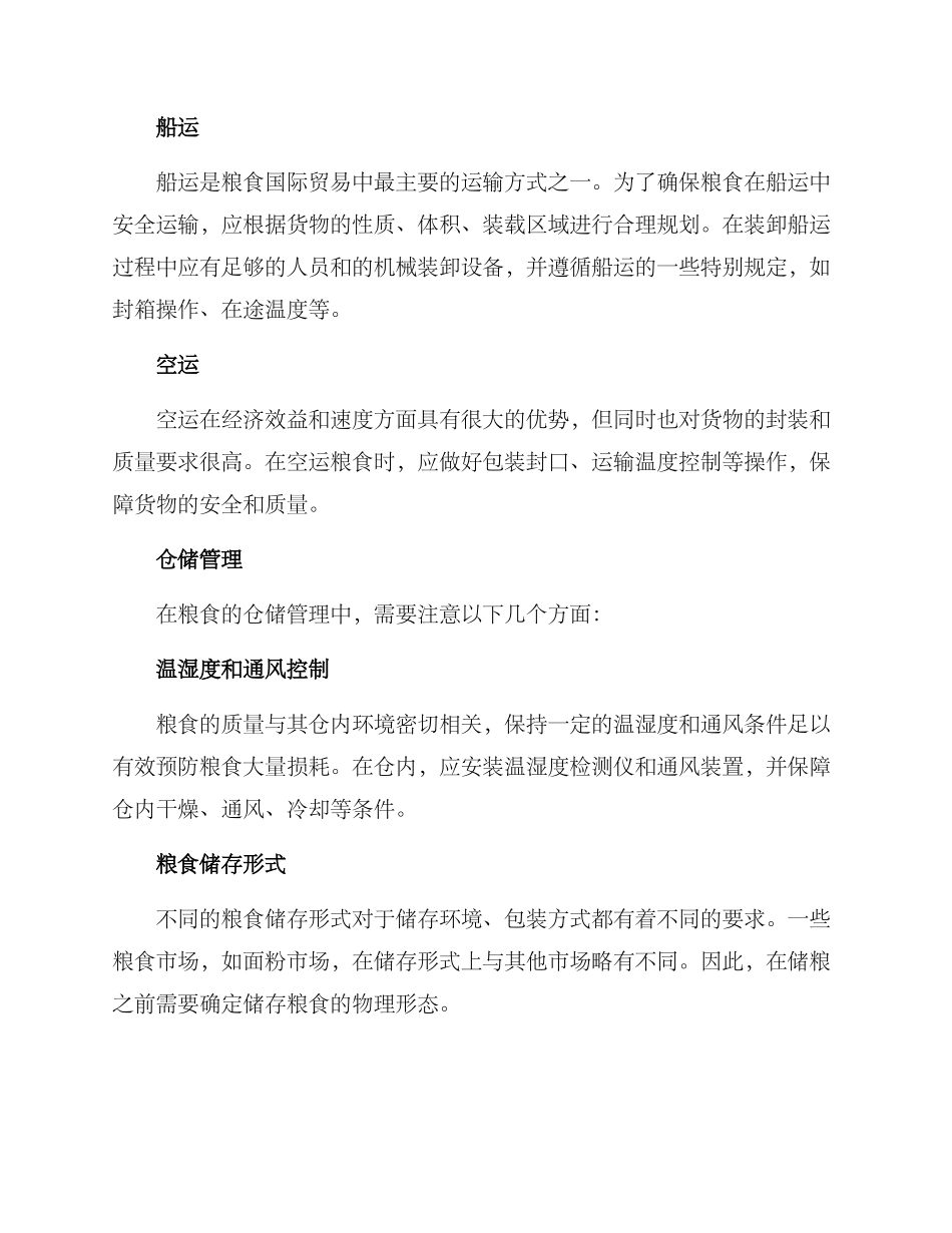 粮食装卸运输方案_第3页
