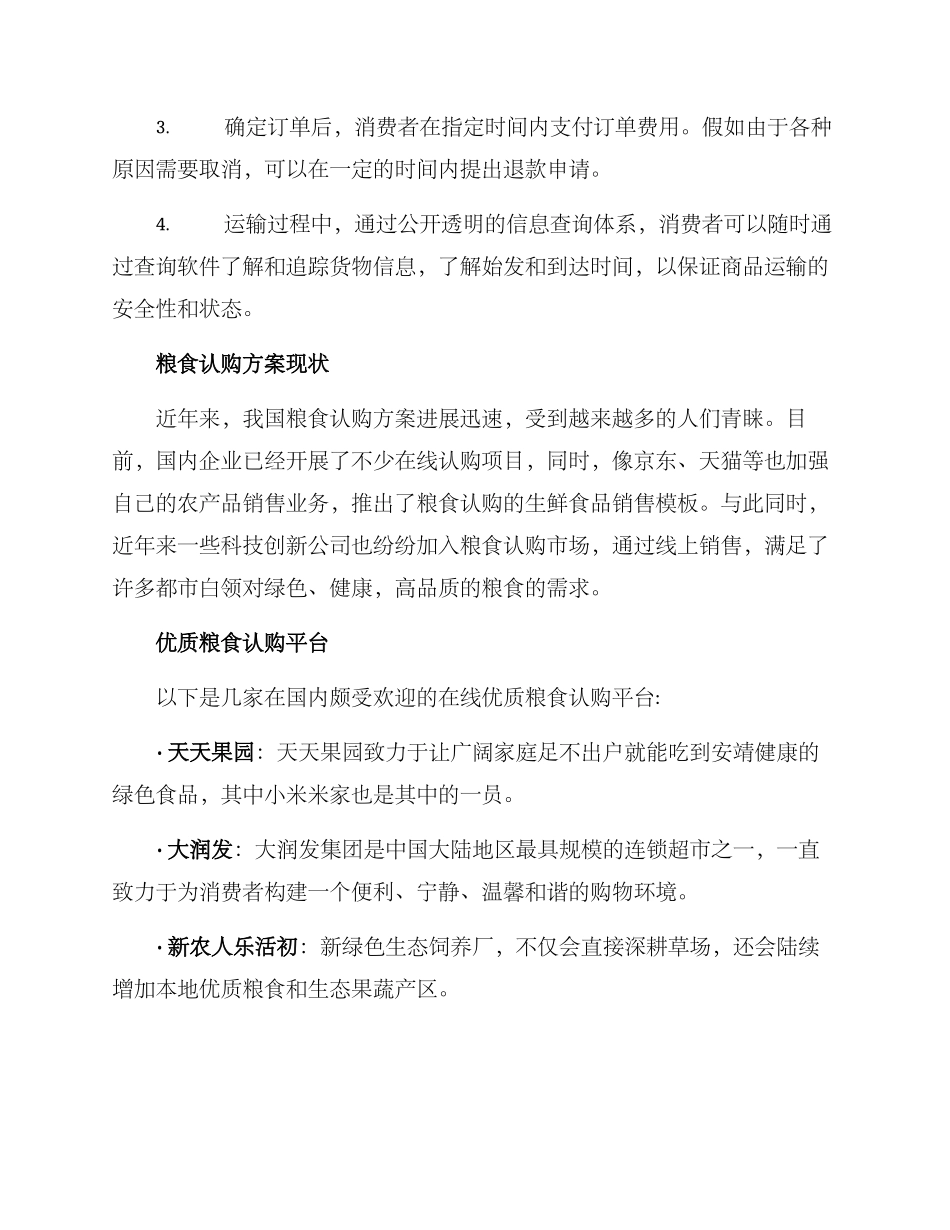 粮食认购方案_第2页