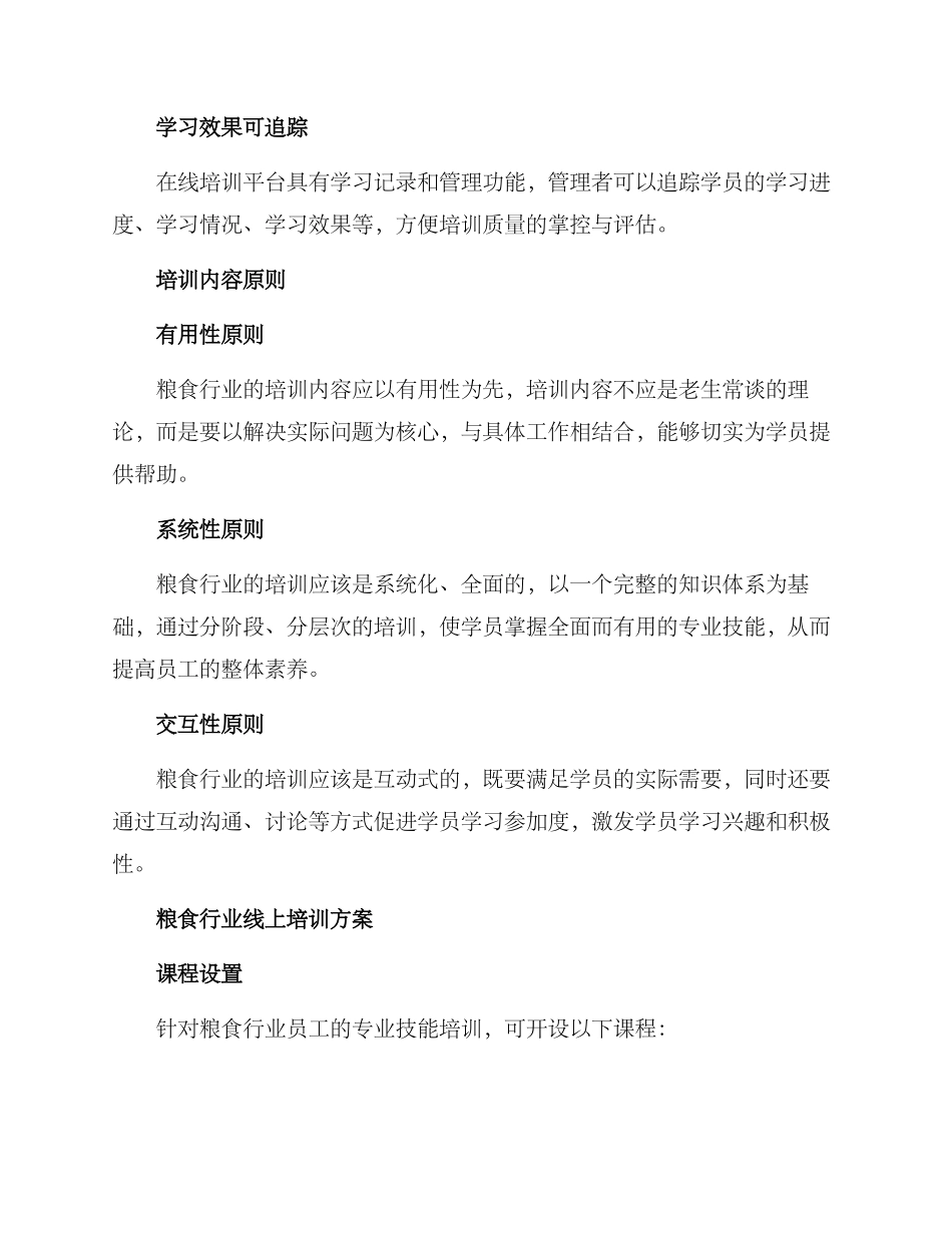 粮食行业线上培训方案_第2页