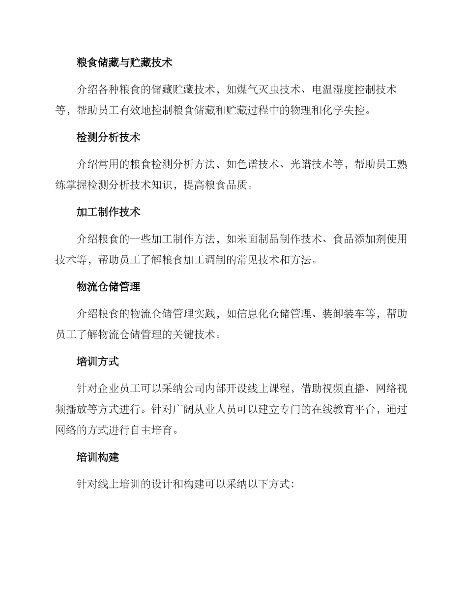粮食行业线上培训方案_第3页