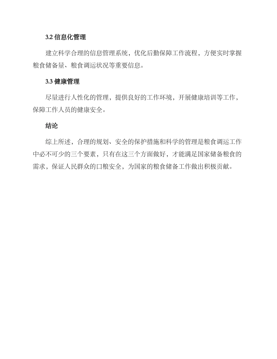 粮食调运工作安全方案_第3页