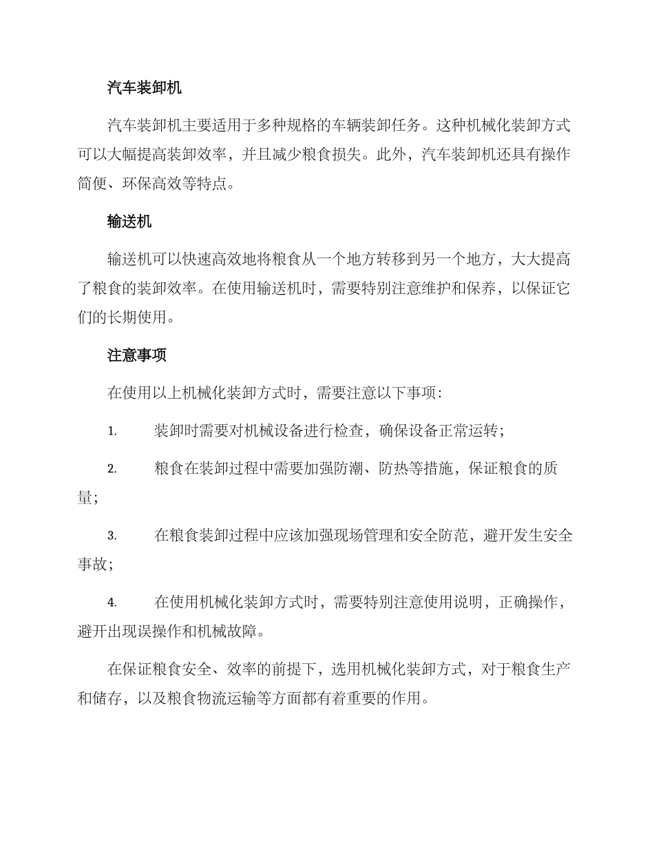 粮食装卸技术方案_第2页